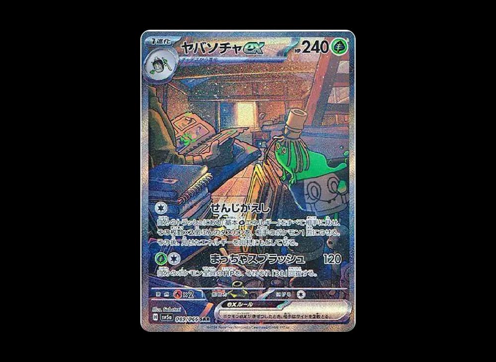 ヤバソチャex