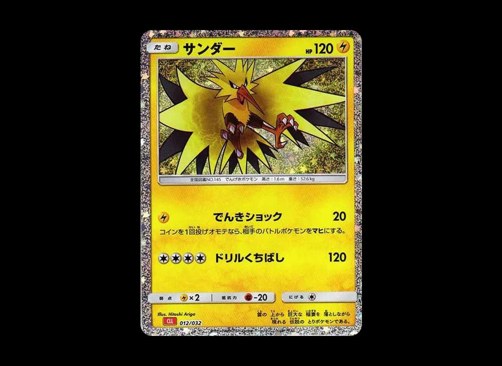 サンダー