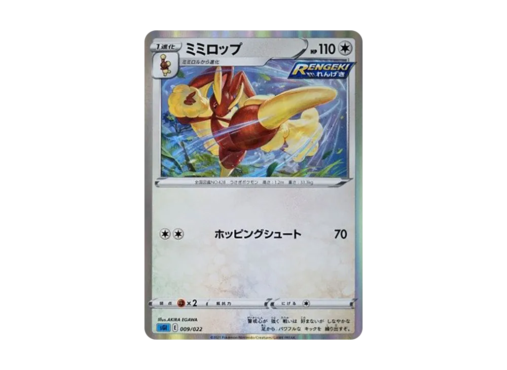 ミミロップ