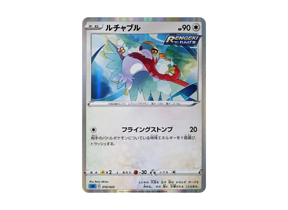 ルチャブル
