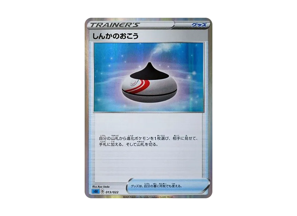 しんかのおこう