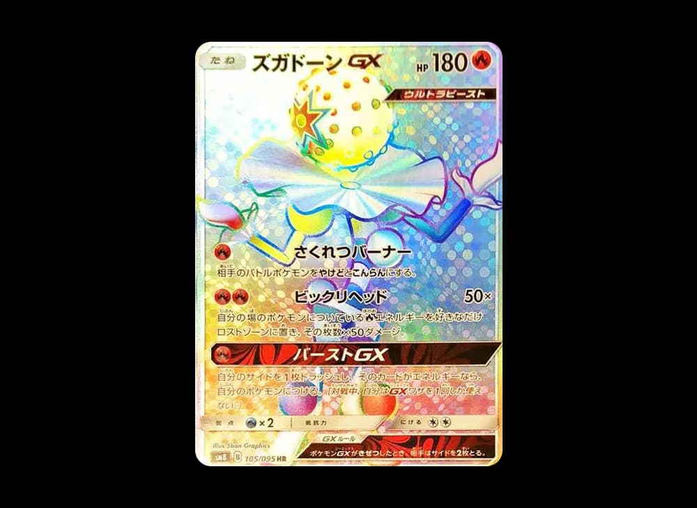 ズガドーンGX