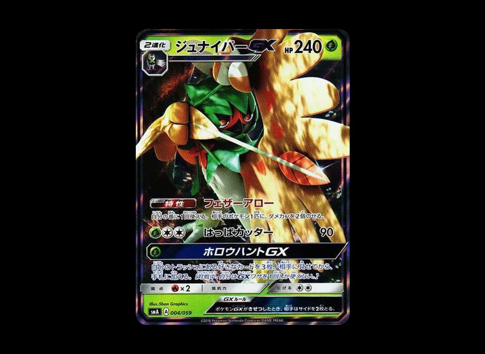 ジュナイパーGX
