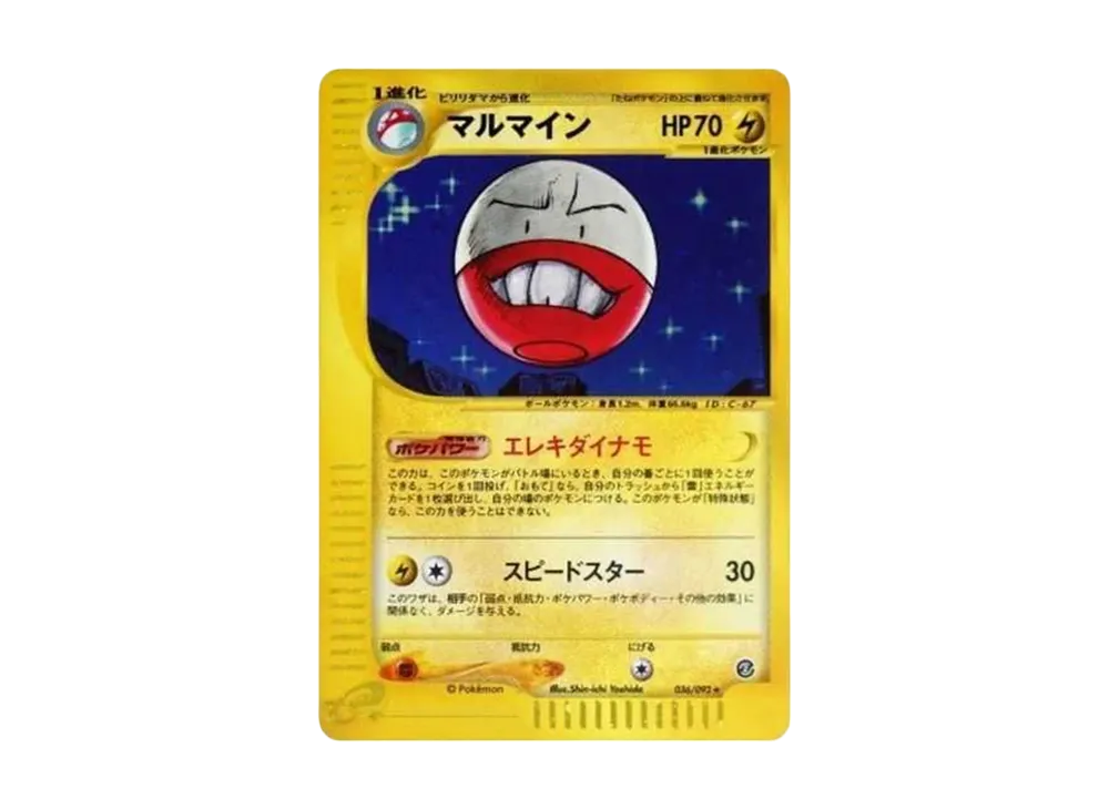 マルマイン