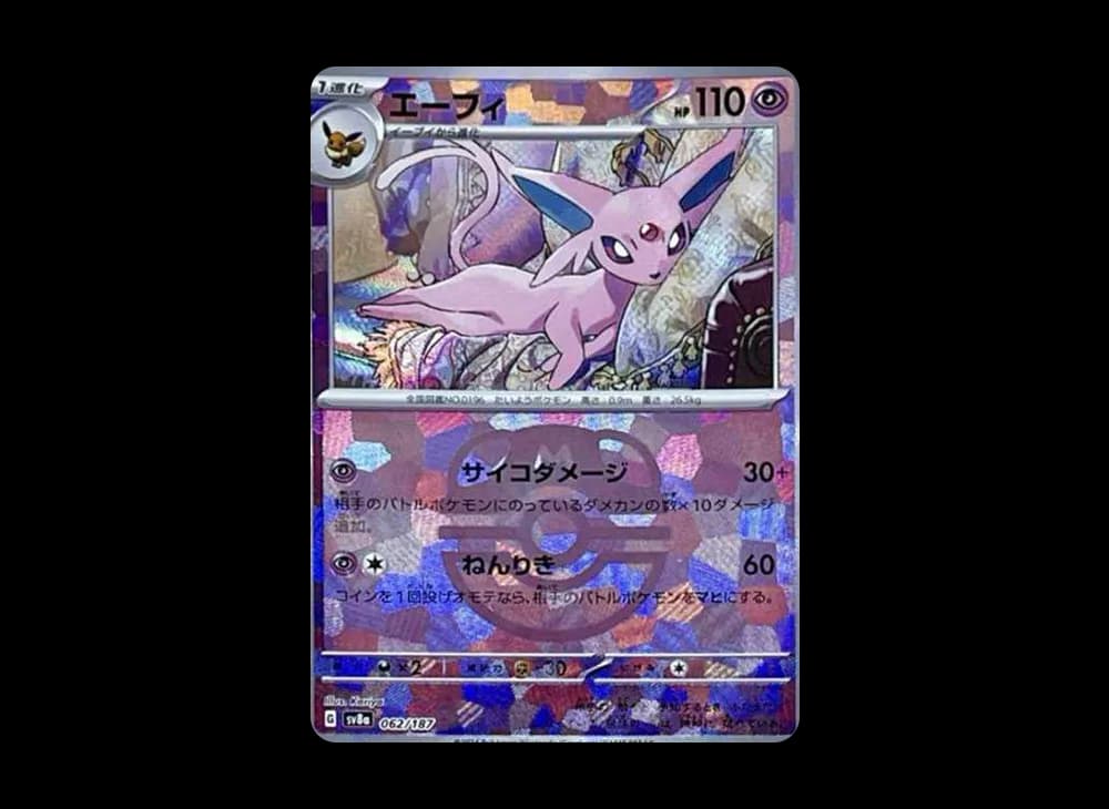 マスターボールミラー