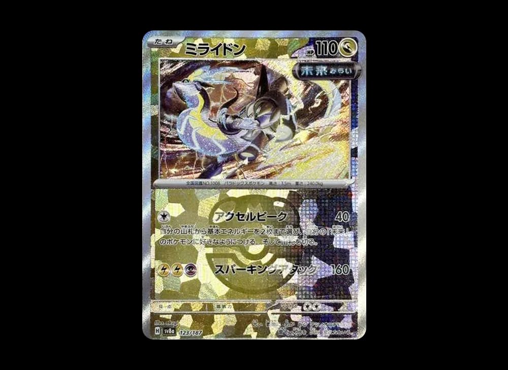 マスターボールミラー