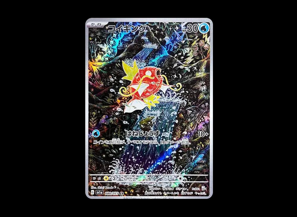 コイキング AR[SV1a 080/073](スカーレット&バイオレット 拡張パック「トリプレットビート」)