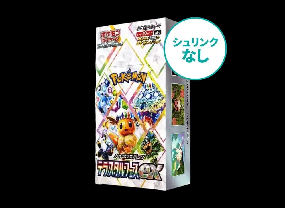 シュリンクなし