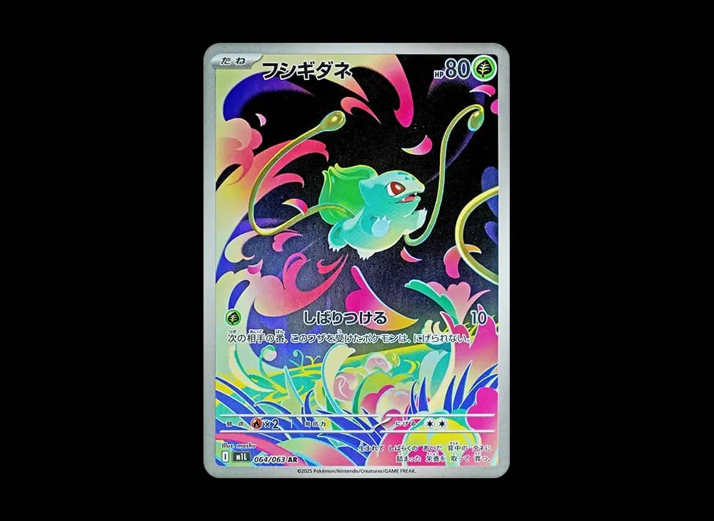 フシギダネ AR [M1L 064/063](拡張パック「メガブレイブ」)