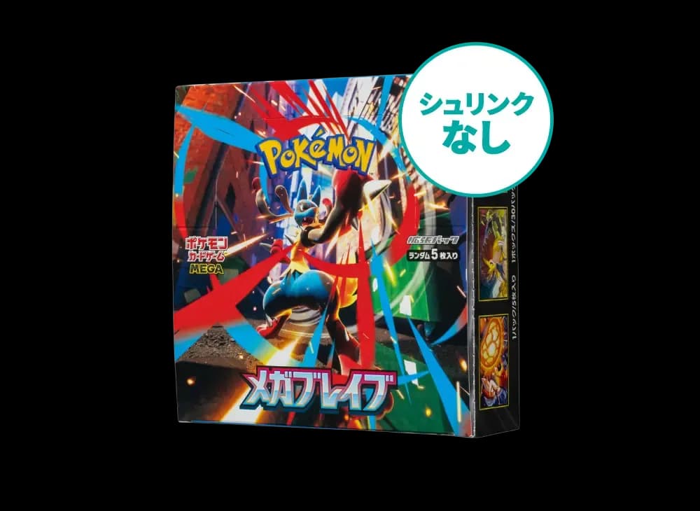 シュリンクなし