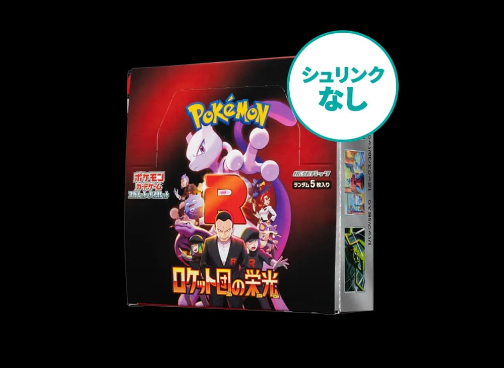 シュリンクなし