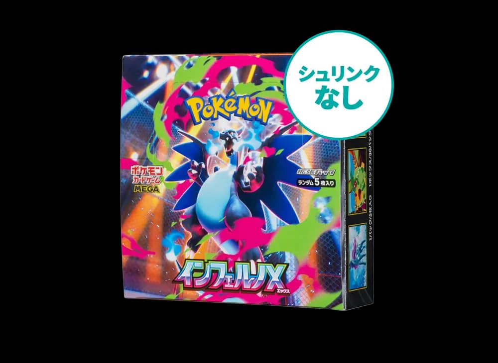 ポケモンカードゲームMEGA 拡張パック「インフェルノX」ボックス