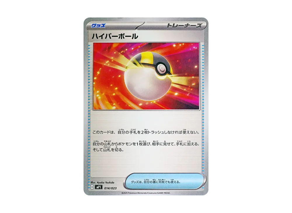 ハイパーボール