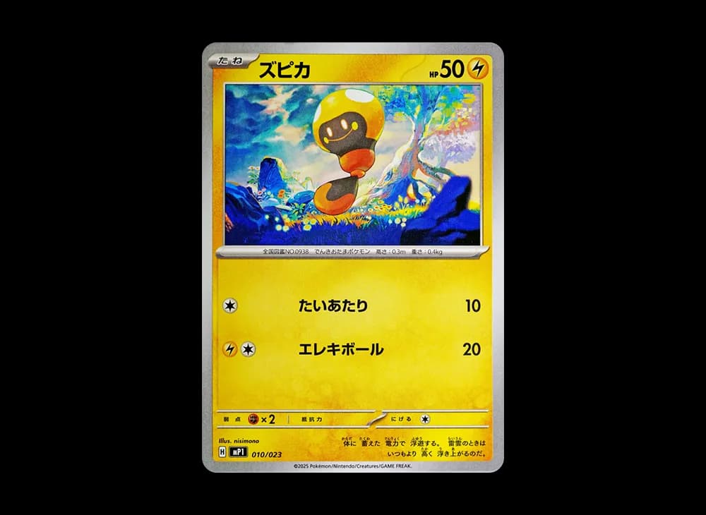 ズピカ