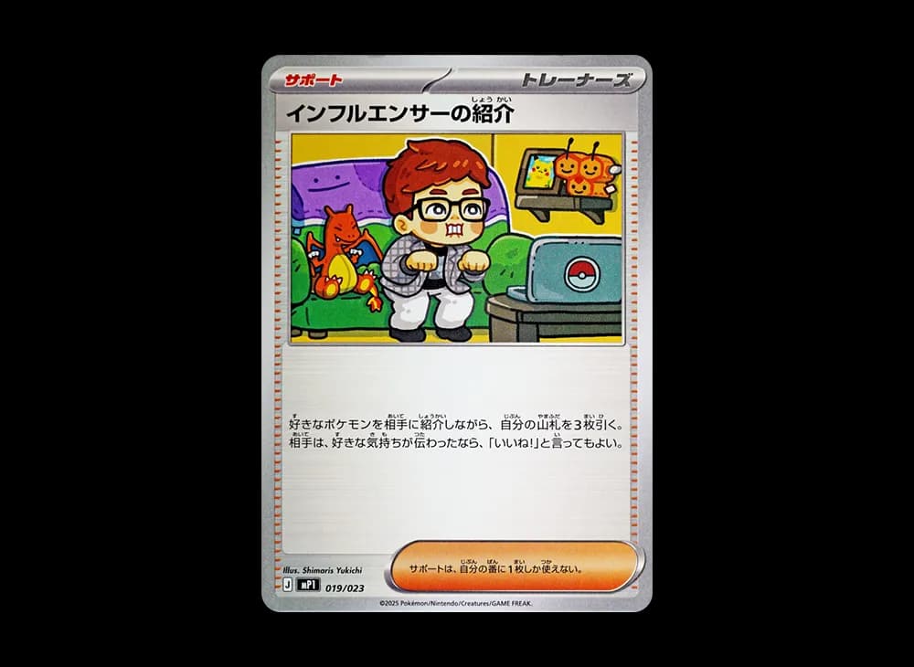 インフルエンサーの紹介