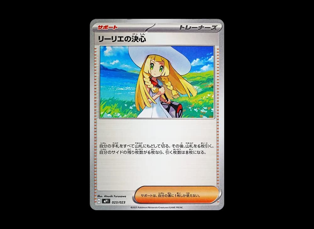 リーリエの決心