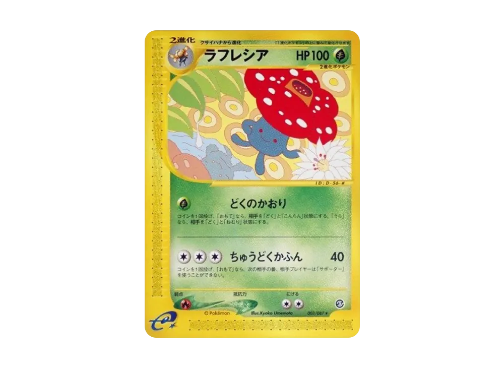 ラフレシア