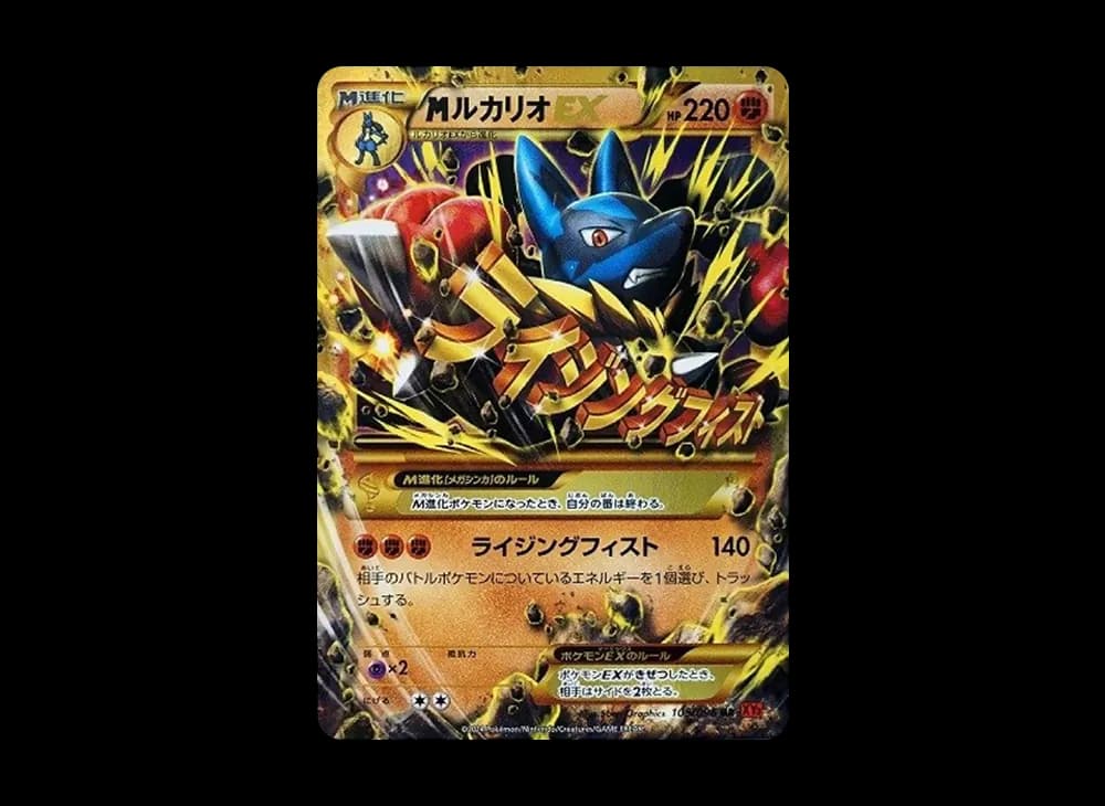MルカリオEX UR :1ED [XY3 105/096](拡張パック「ライジングフィスト」)