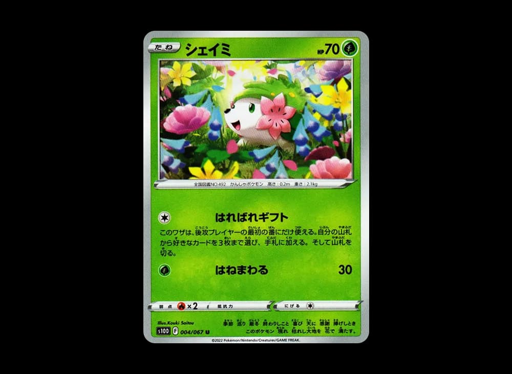 シェイミ U[s10D 004/067](拡張パック「タイムゲイザー」)