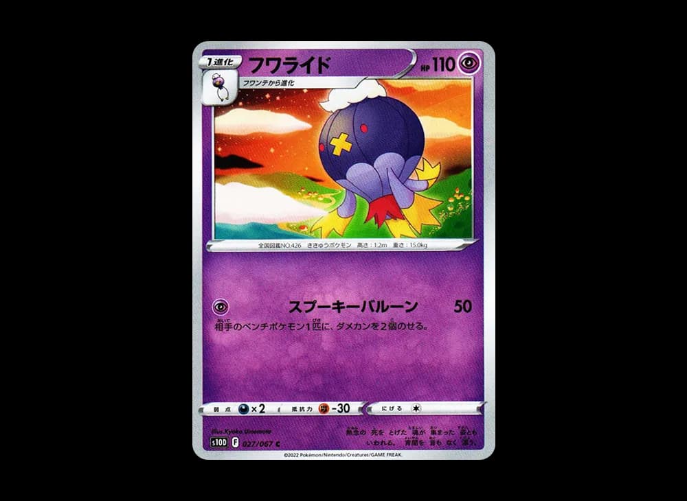 フワライド