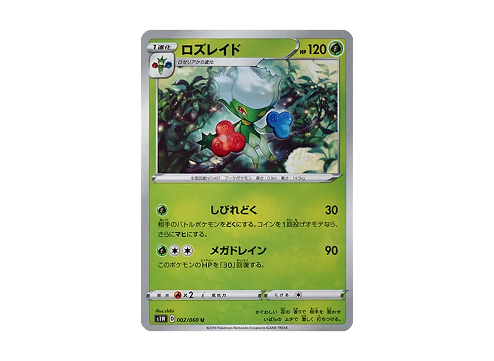 ロズレイド U[S1W 002/060](拡張パック「ソード」)