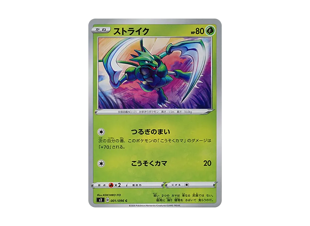 ストライク C[S2 001/096](拡張パック「反逆クラッシュ」)