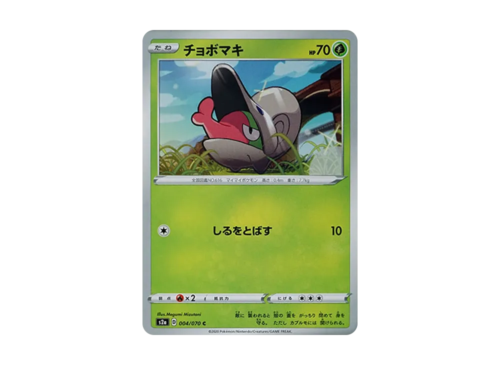 チョボマキ C[S2a 004/070](強化拡張パック「爆炎ウォーカー」)