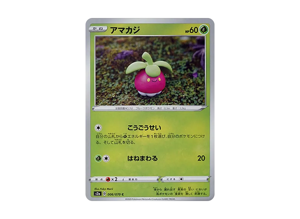 アマカジ C[S2a 006/070](強化拡張パック「爆炎ウォーカー」)
