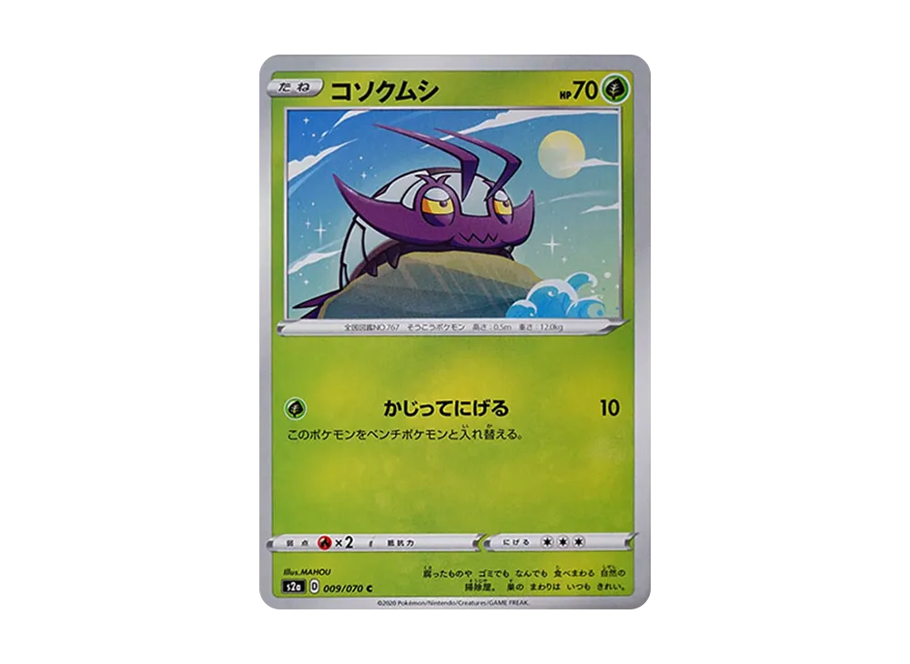 コソクムシ