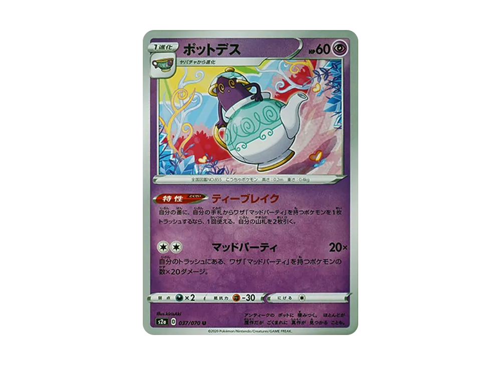 ポットデス