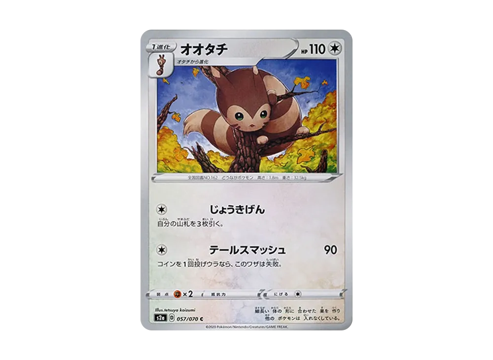 オオタチ