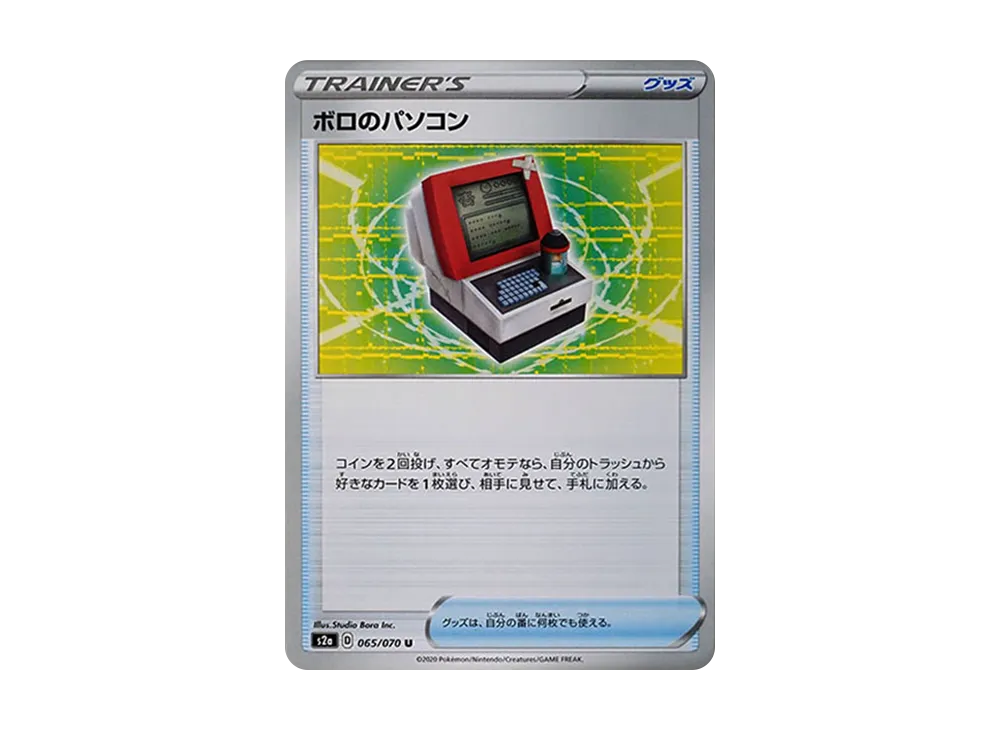ボロのパソコン