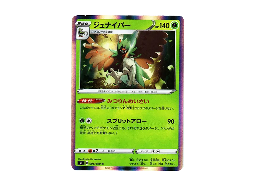 ジュナイパー