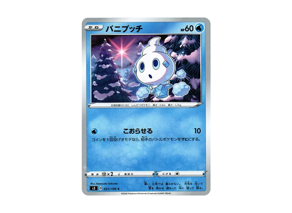 バニプッチ