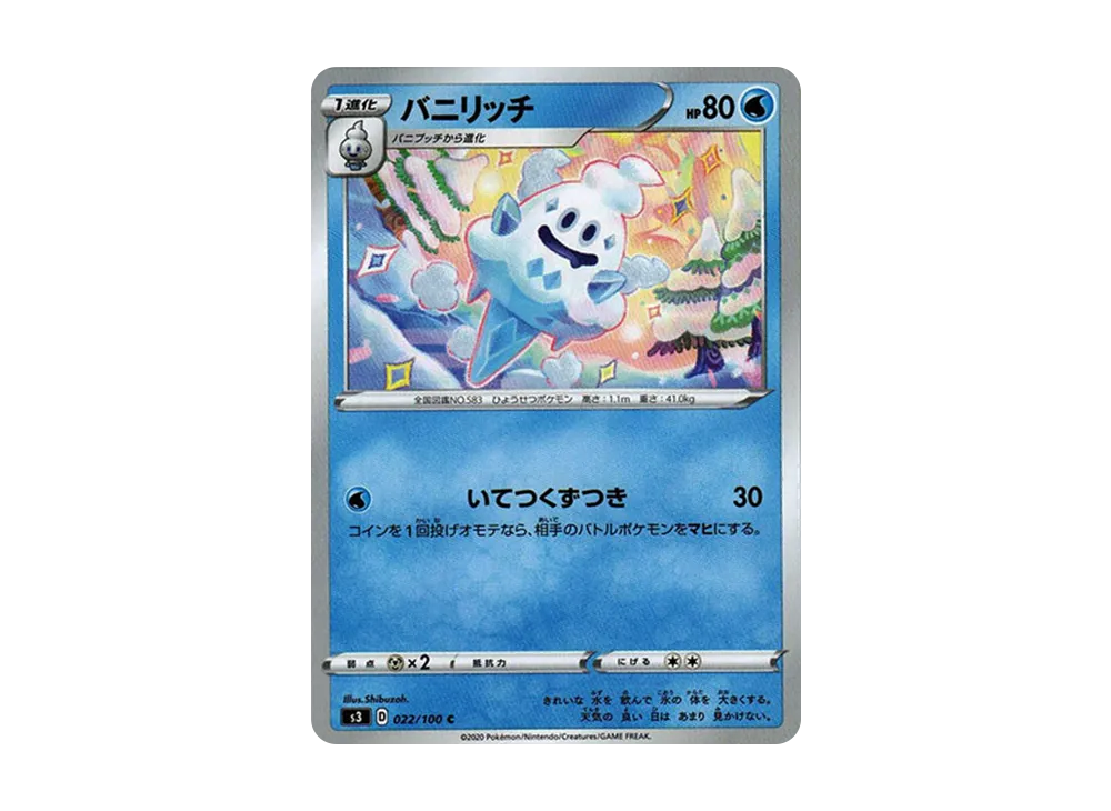 バニリッチ