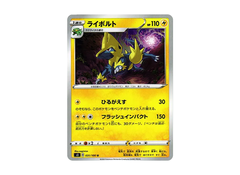 ライボルト