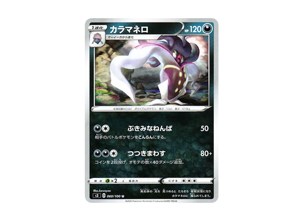 カラマネロ