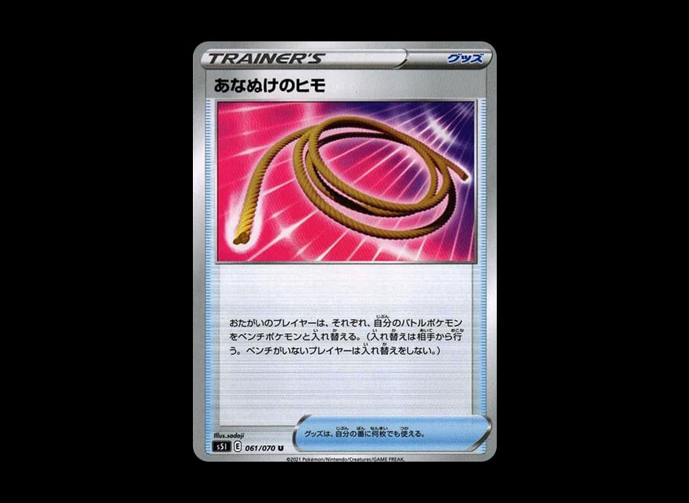 あなぬけのヒモ