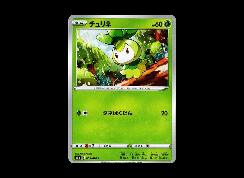 チュリネ