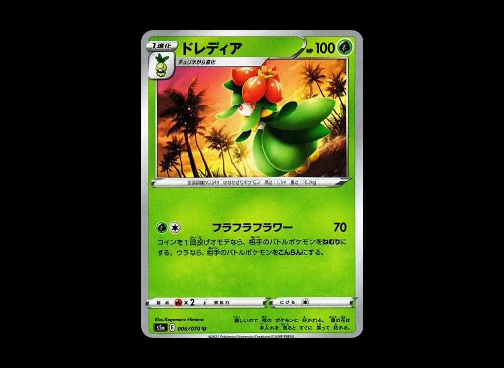 ドレディア
