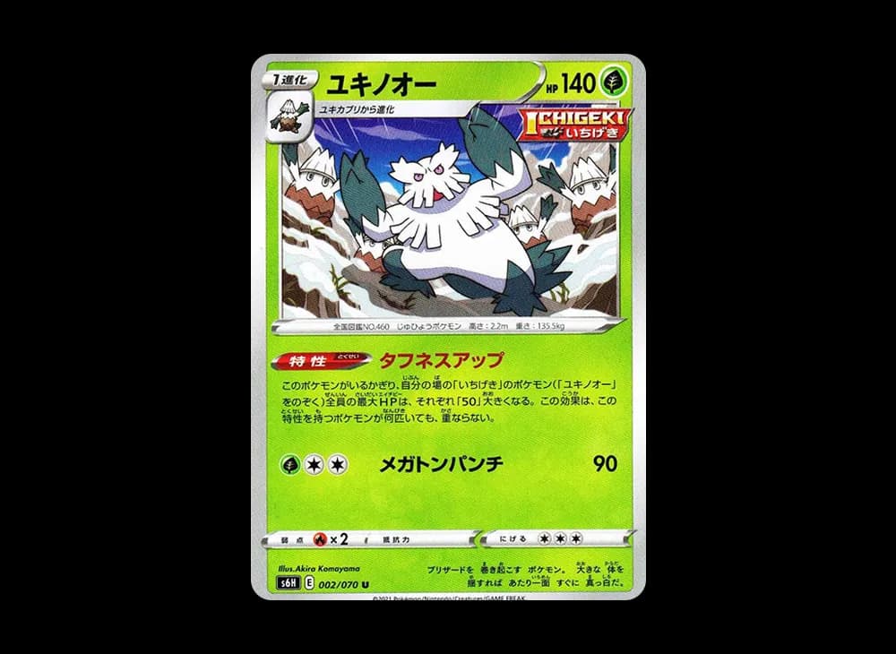 ユキノオー U[s6H 002/070](拡張パック「白銀のランス」)