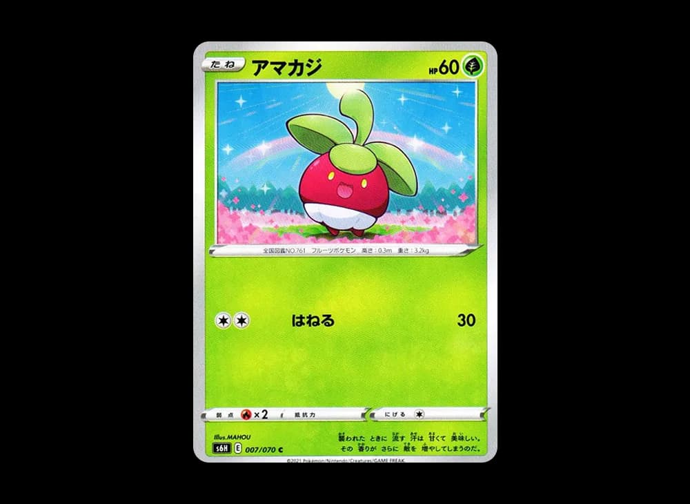 アマカジ C[s6H 007/070](拡張パック「白銀のランス」)