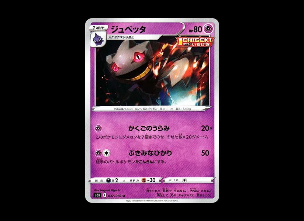 ジュペッタ