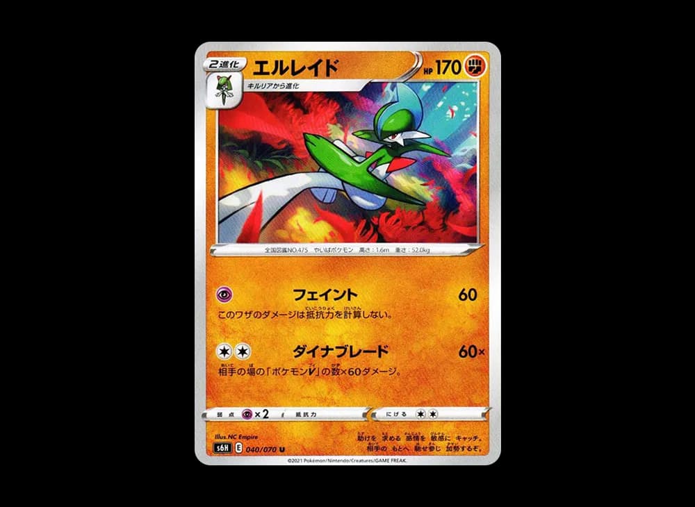 エルレイド