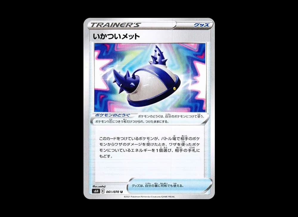 いかついメット