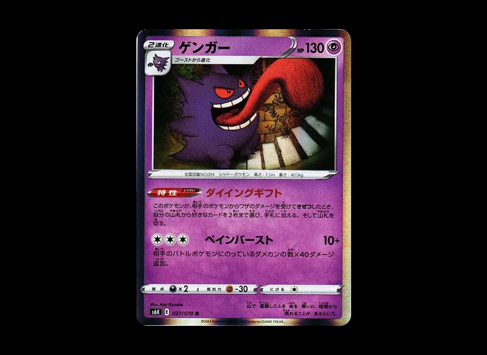 ゲンガー
