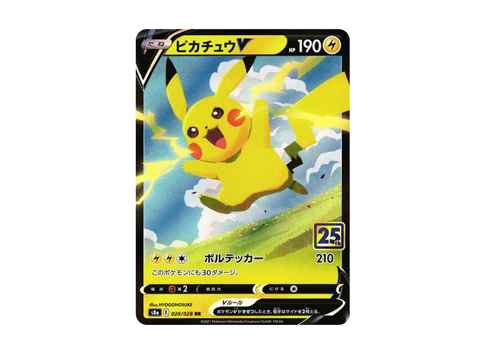 ピカチュウV 未使用