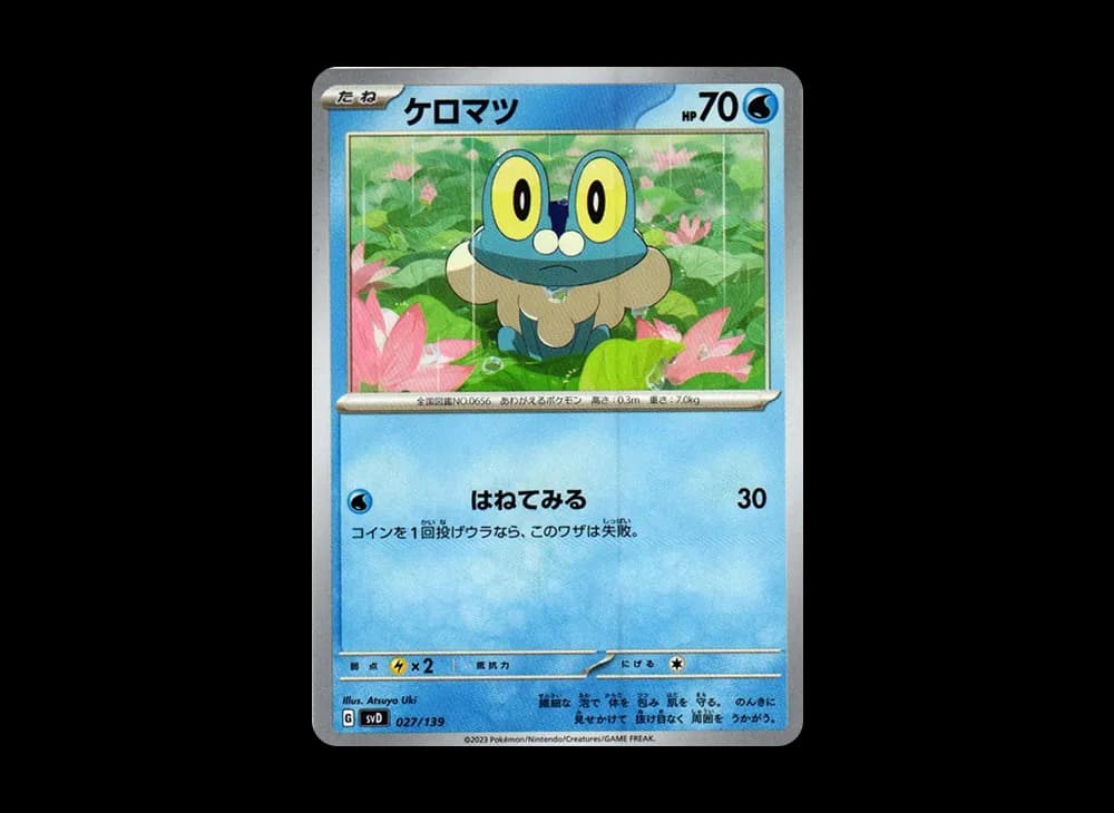 ケロマツ [SVD 027/139](おまかせexスタートデッキ)
