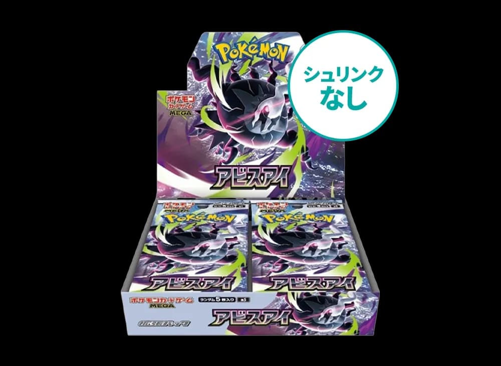 ポケモンカードゲームMEGA 拡張パック「アビスアイ」ボックス