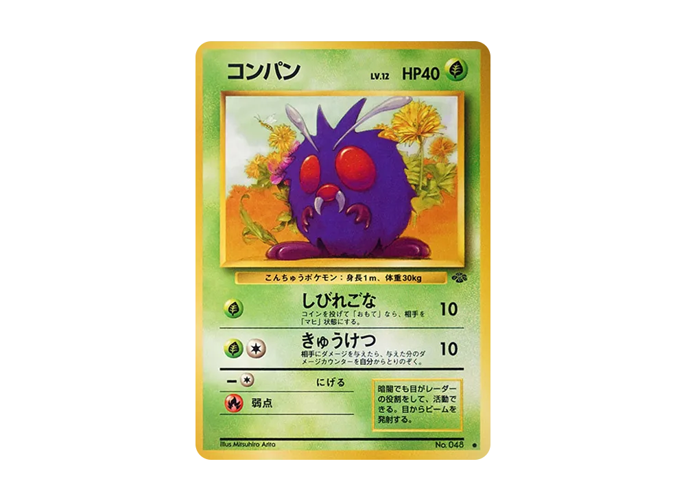 コンパン